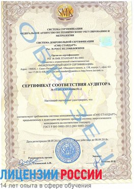 Образец сертификата соответствия аудитора №ST.RU.EXP.00006191-2 Красновишерск Сертификат ISO 50001